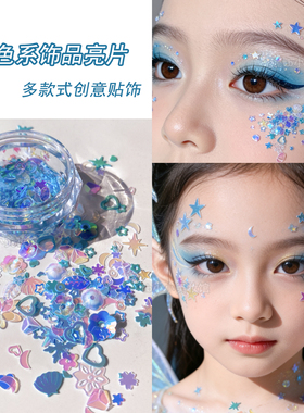 人鱼妆脸上眼角贴饰亮片蓝色贝壳花朵饰品六一儿童节舞台表演化妆