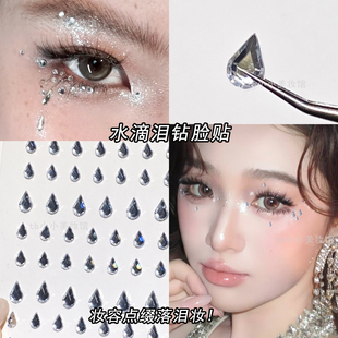 泪钻水滴贴钻眼下眼角泪滴贴纸脸上饰品脸部小碎亮钻美甲装饰闪钻
