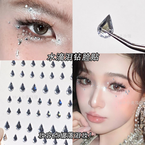 透明水滴泪钻眼妆亮闪钻脸上饰品