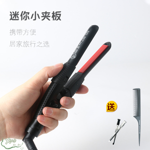 鹰堡迷你小夹板直板夹化妆师影楼小型卷发棒定型不伤发烫卷便携式