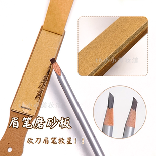 眉笔磨砂纸便签式可撕拉化妆师砍刀眉笔磨薄美术素描铅笔打磨笔尖