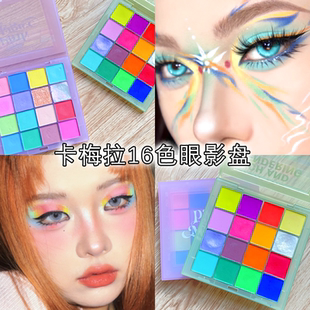 卡梅拉彩色眼影盘哑光16色舞台妆彩妆高饱和多巴胺马卡龙彩虹眼妆