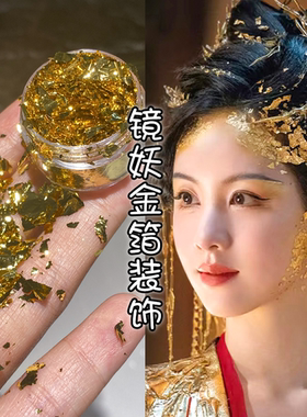 金箔纸锡箔银箔粉碎片圣诞节化妆