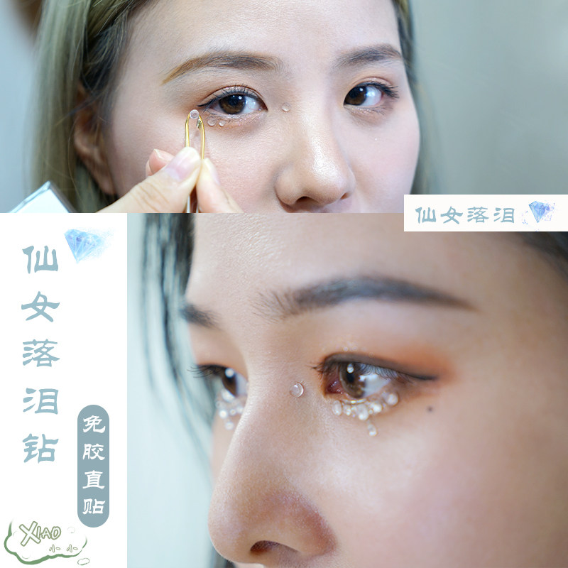 泪滴亮钻眼泪妆泪钻面妆闪钻新娘化妆小贴钻眼角落泪装饰美甲贴片