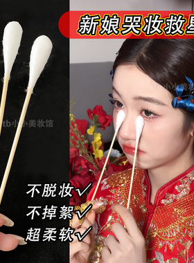 大棉签新娘婚礼擦眼泪防花妆神器