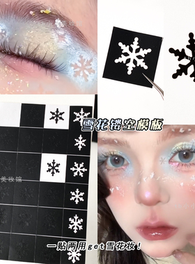 雪花镂空模板贴纸填色印章雪花妆