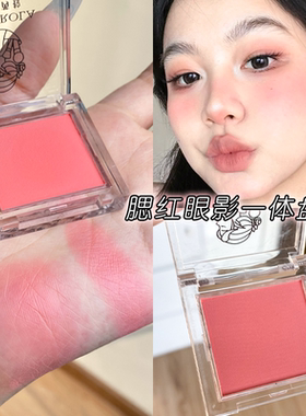 橙红色眼影哑光单色腮红一体盘