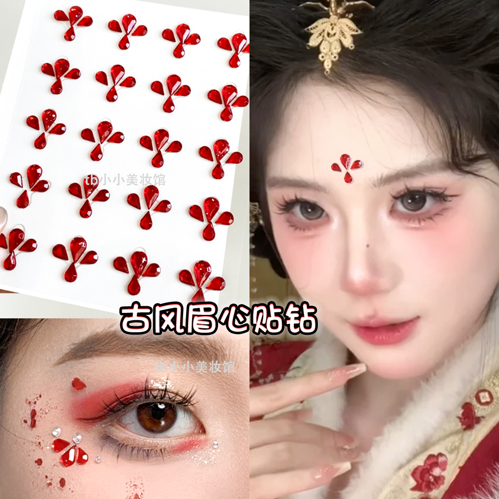 红色眉心贴古风汉服花钿舞台表演
