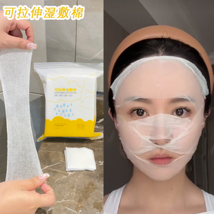 可拉伸湿敷化妆棉水疗补水敷脸专用一次性超薄提拉面膜纸薄款卸妆