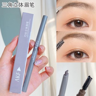AKF三角眉笔双头带刷细头防水持久不易脱色女画眉自然立体初学者