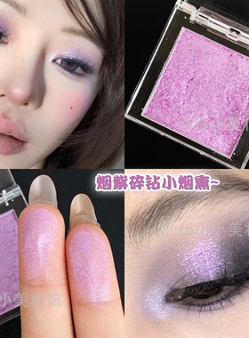 紫色亮片眼影碎钻爆闪珠光细闪清冷烟紫小烟熏妆土豆泥亮晶晶眼妆