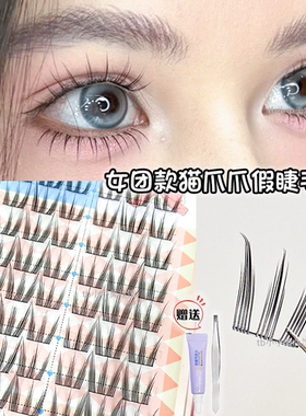 女团猫爪爪漫画眼分段假睫毛梦鹿