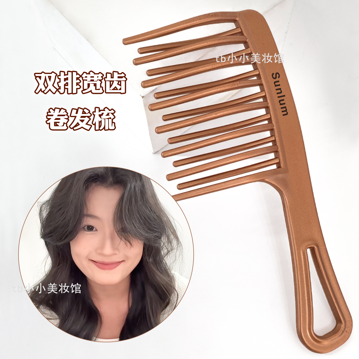 宽齿梳双排大齿梳子化妆造型师