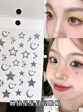 星星月亮碎钻贴纸亮晶晶眼妆贴片