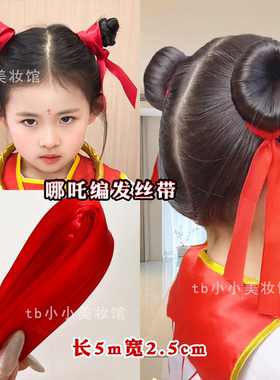 哪吒缎面带光泽度丝带