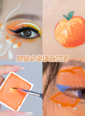 水溶性人体彩绘膏橙色化妆油彩