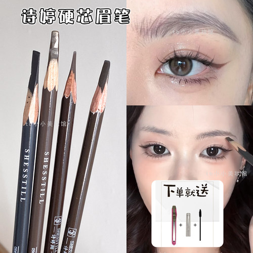 诗婷眉笔刀削式硬芯砍刀眉笔