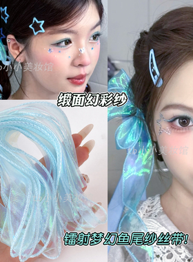 演唱会发饰蓝色头饰编发发带应援妆湖蓝色欧根纱丝带小辫子彩带结