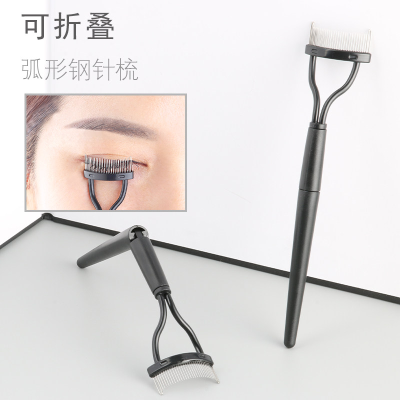 睫毛刷小钢梳眼睫毛专用小梳子梳理刷子超密细齿钢针眉扫美睫工具