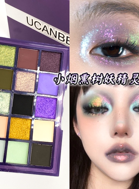 UCANBE15色眼影树妖盘紫色调绿色黑色金色珠光爆闪截断玩妆烟熏妆