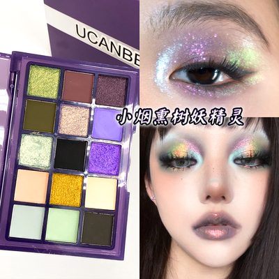 UCANBE珠光哑光多色树妖盘烟熏妆