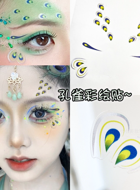 孔雀彩绘贴纸渐变式一片两式面贴