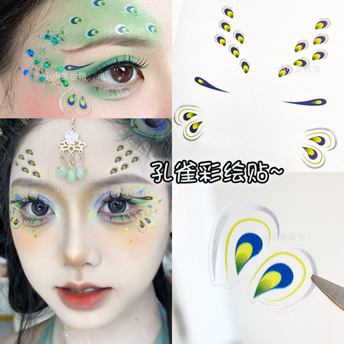 孔雀彩绘贴纸渐变式一片两式面贴