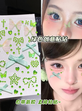绿色蝴蝶结贴纸脸上饰品演唱会应援妆面贴精灵妆脸部装饰水钻亮钻