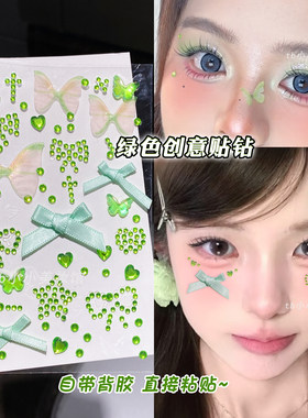 绿色立体蝴蝶贴纸精灵妆脸上饰品