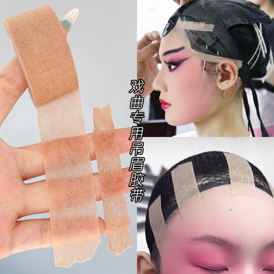 肉色戏曲京剧吊眉提眉隐形美目贴