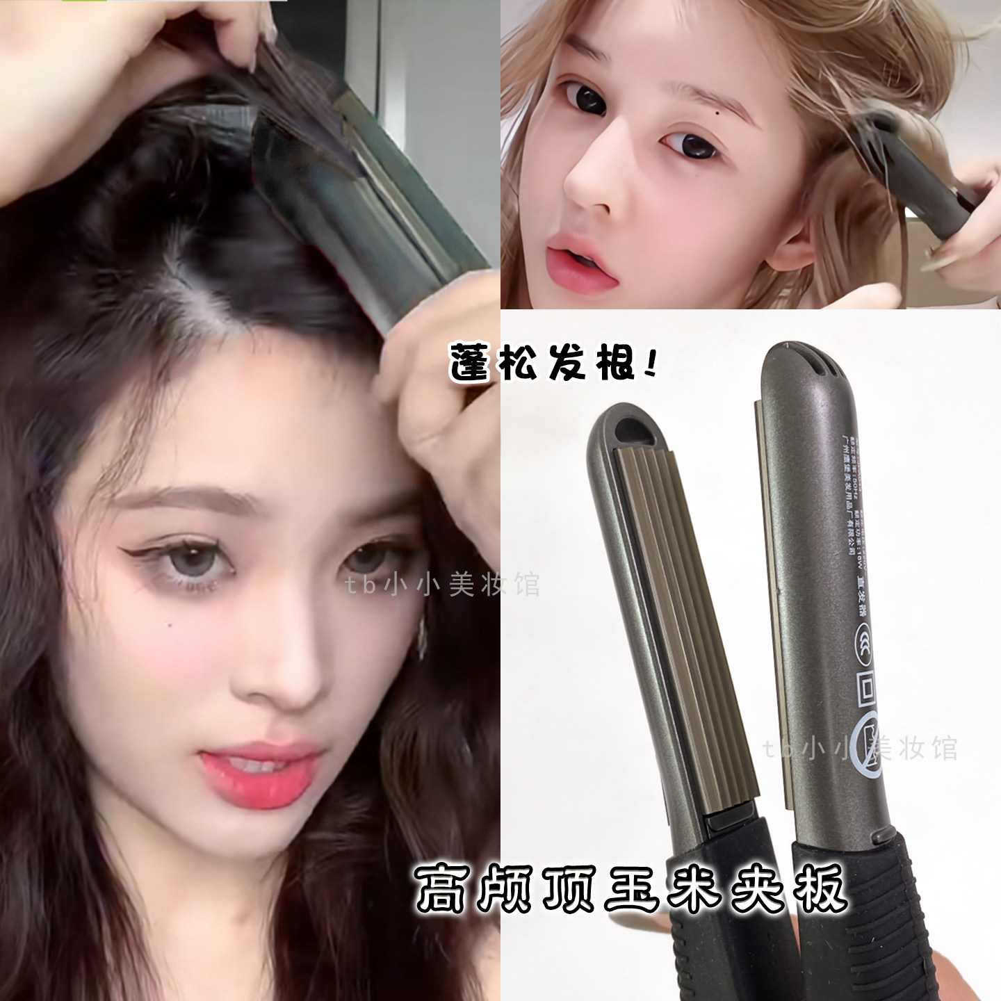 鹰堡玉米夹迷你mini小窄夹板发根蓬松高颅顶玉米须烫便携式化妆师