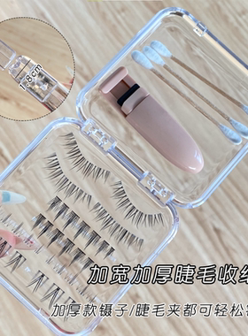 假睫毛收纳盒便携加厚分装整理盒
