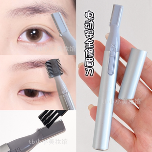 安全型刀片刮腋毛剃毛 电动修眉刀女士专用刮眉毛神器剃眉仪器男士