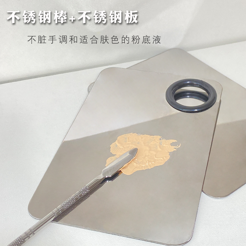 调色盘粉底液调色板化妆师专用工具口红油彩底妆调和不锈钢带调棒