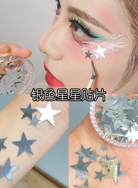星星亮片化妆贴脸饰品五角星贴片