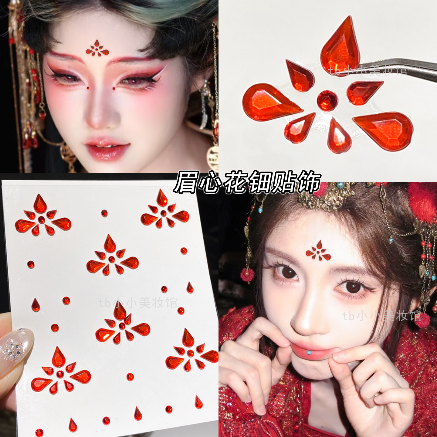 眉心花钿新年妆红色额头贴钻古风汉服妆容圣诞节饰品眼妆彩绘贴花,彩妆/香水/美妆工具,化妆/美容工具,淘宝优惠券,粉丝福利购,淘宝优惠卷
