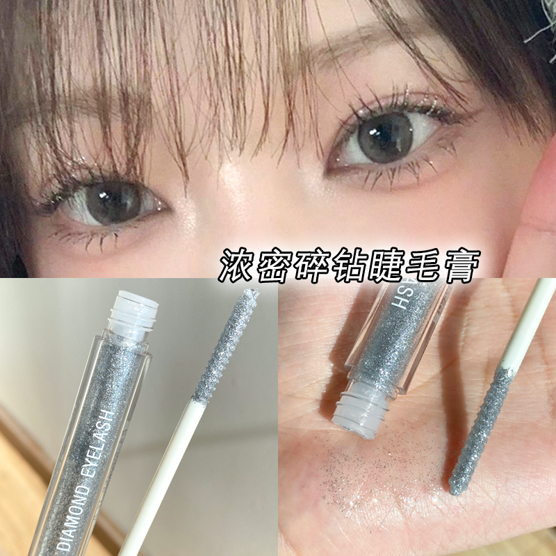 碎钻睫毛膏亮晶晶细闪眼妆仙女落泪银色闪钻点缀防水纤长浓密卷翘
