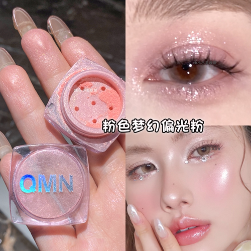 QMN梦幻粉色高光闪粉亮晶晶眼影
