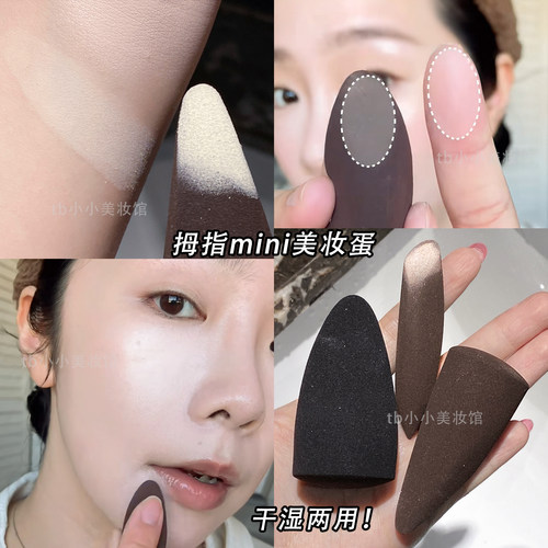 拇指切面干湿两用美妆蛋异形切面