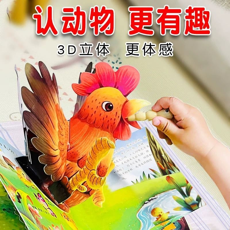 动物立体书全套4册3d早教认知情