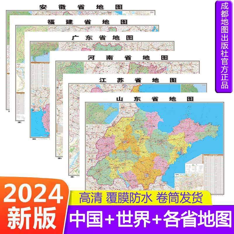 中国各省份详细地图正版2025新版