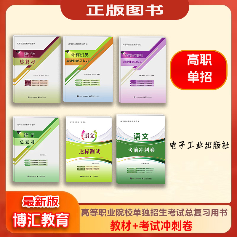 高等职业院校单招考试语文总复习