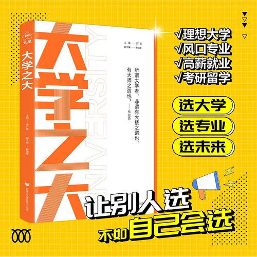 【载望】2026大学之大+好专业就