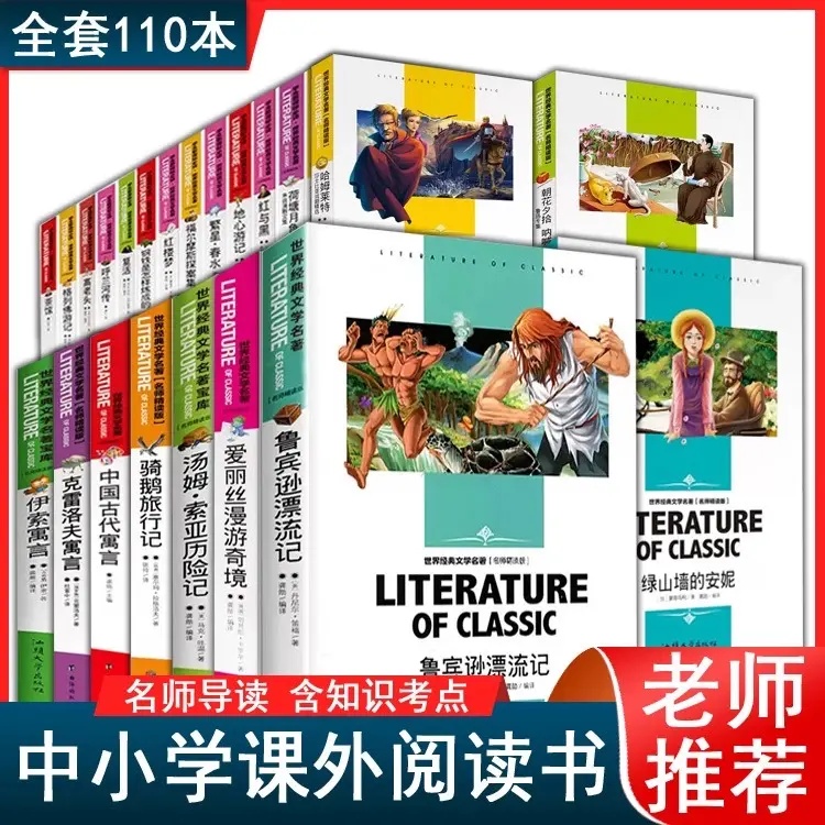 中小学课外阅读书名师精读三四五