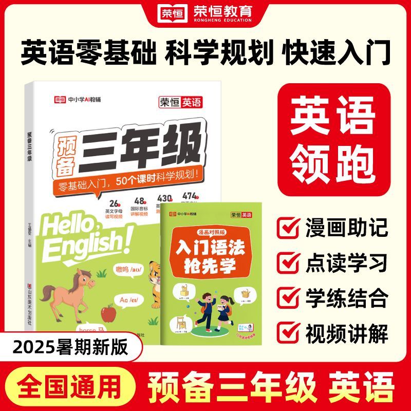 2025预备三年级英语一二年级零基