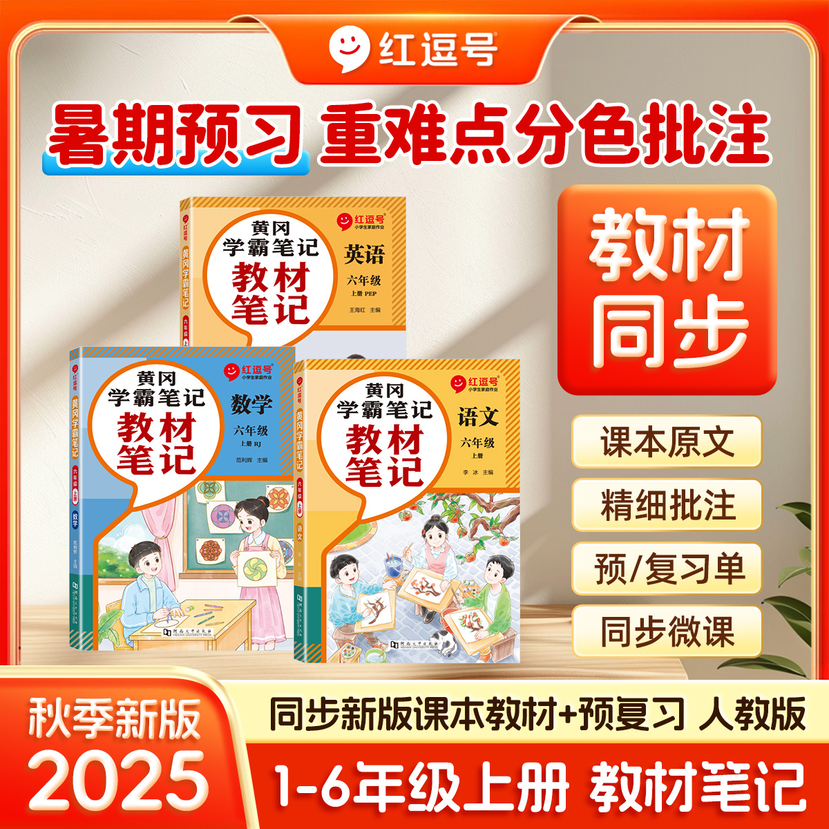 2025新版黄冈学霸笔记课堂笔记一