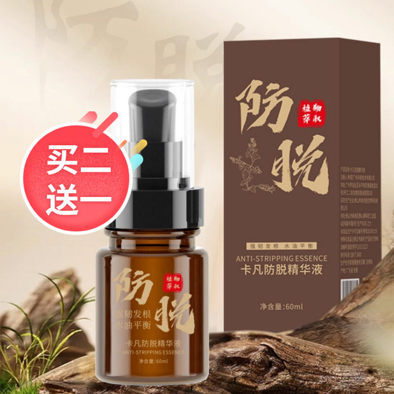卡凡防脱精华液60ml