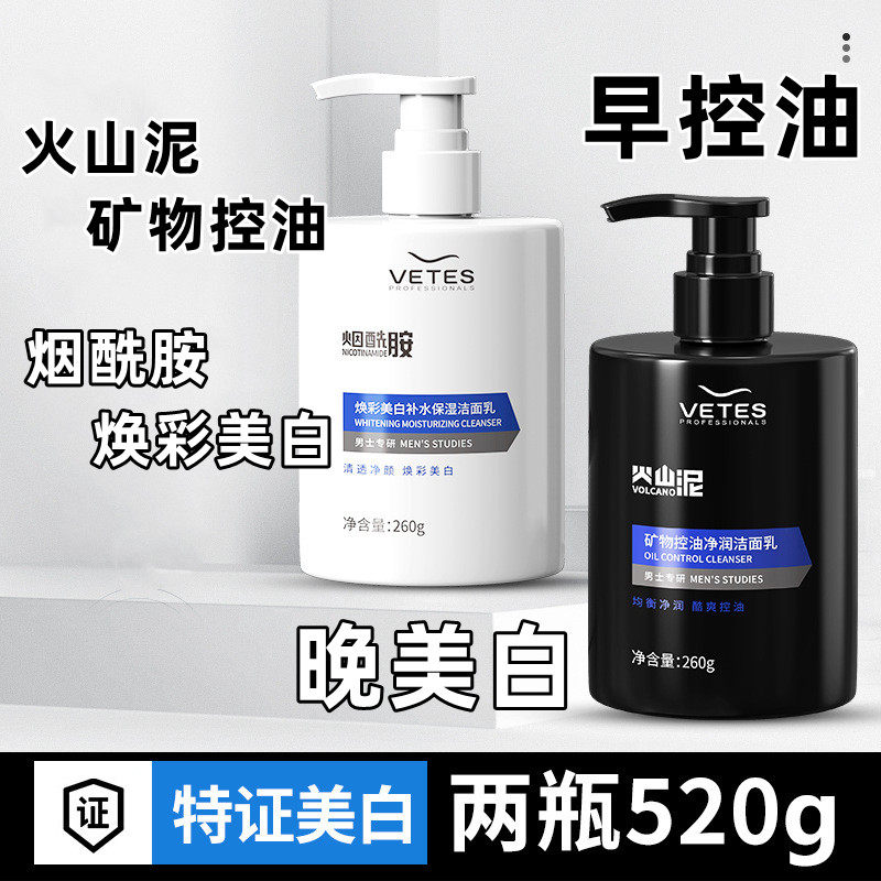 维特丝矿物控油净润洁面乳焕彩美白补水保湿洁面乳早控油洗面奶