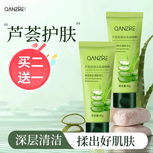 倩滋芦荟舒润去角质啫喱80g QANZIRE清洁保湿去角质啫喱舒润