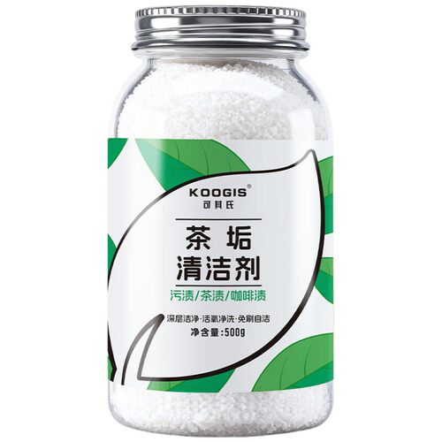 KOOGIS可其氏茶垢清洁剂500g 洗茶渍茶垢清洁剂茶杯茶壶清洗剂